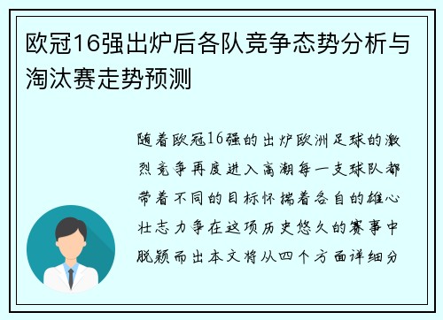 欧冠16强出炉后各队竞争态势分析与淘汰赛走势预测 欧冠16强出炉后各队竞争态势分析与淘汰赛走势预测