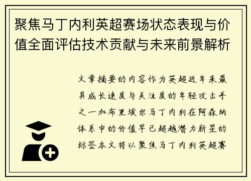聚焦马丁内利英超赛场状态表现与价值全面评估技术贡献与未来前景解析 聚焦马丁内利英超赛场状态表现与价值全面评估技术贡献与未来前景解析