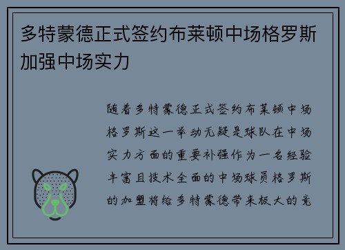 多特蒙德正式签约布莱顿中场格罗斯加强中场实力 多特蒙德正式签约布莱顿中场格罗斯加强中场实力
