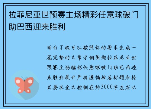 拉菲尼亚世预赛主场精彩任意球破门助巴西迎来胜利